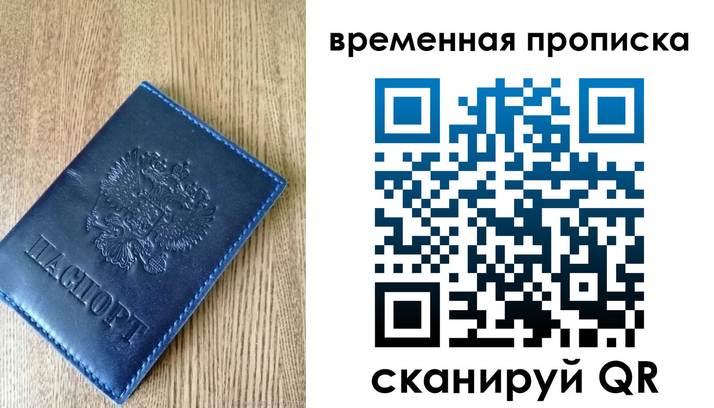 прописка ребенка в Химках